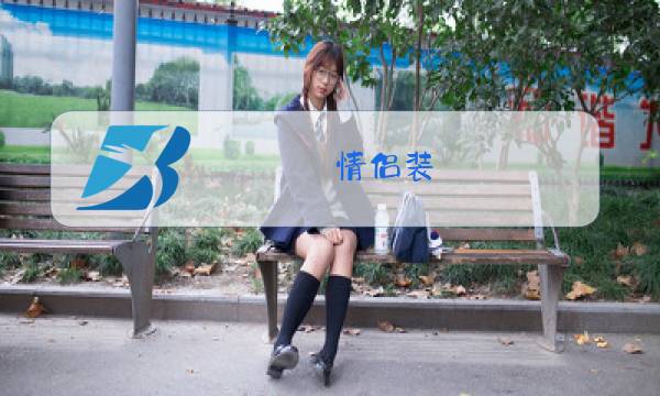 情侣装 冬装 毛衣图片